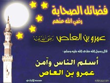 عمروبن عاص سياستمدار عرب و فاتح مصر