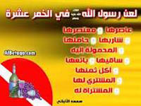 حرمت شراب و مفاسد اجتماعي آن