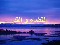 نقش ایمان به قدر و قضا در زندگی