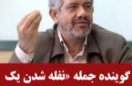 اخراج گوینده جمله «نفله شدن یک دختر کرد سُنی»
