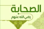 خبیب بن عدی انصاری رضی الله عنه